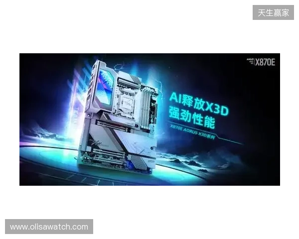 618装机正当时！技嘉AORUS X3D系列主板火力全开，从旗舰到甜品一站配齐